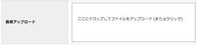 アップロード画像
