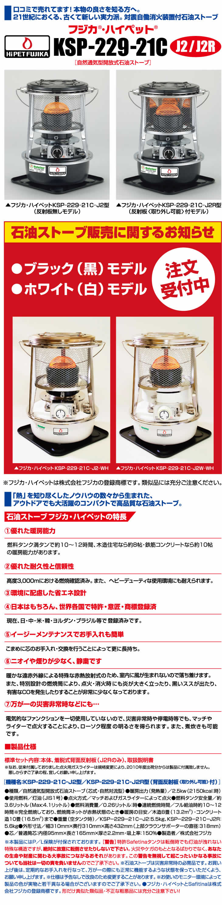 製品について | フジカ・ハイペット（世界が認めた石油ストーブ）